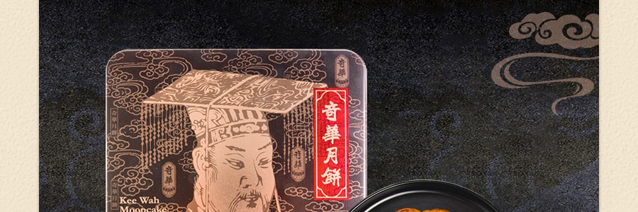【全美超低價】香港奇華 至尊系列 雙黃純白蓮蓉月餅 鐵盒裝 4枚入 736g