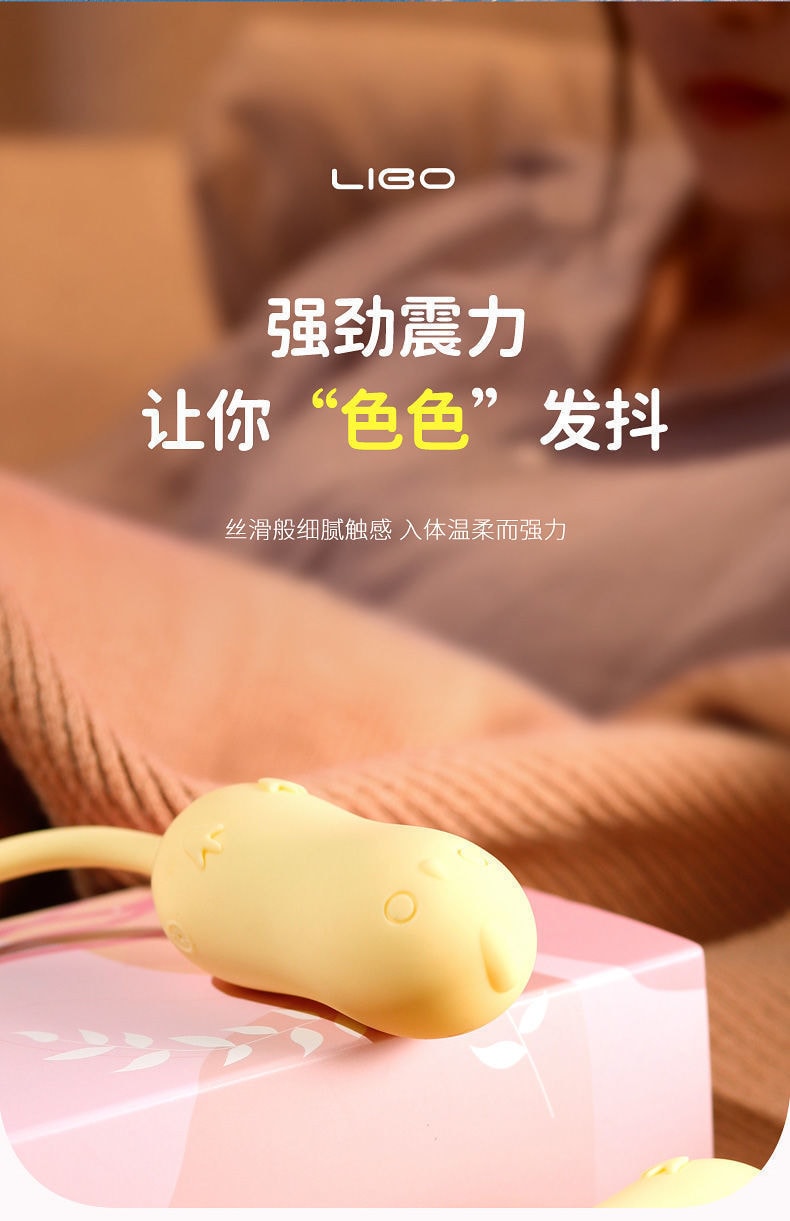 【中國直郵】麗波 黃小雞跳蛋( 智慧版APP ) 女性插入靜音強震無線遠程 成人情趣用品