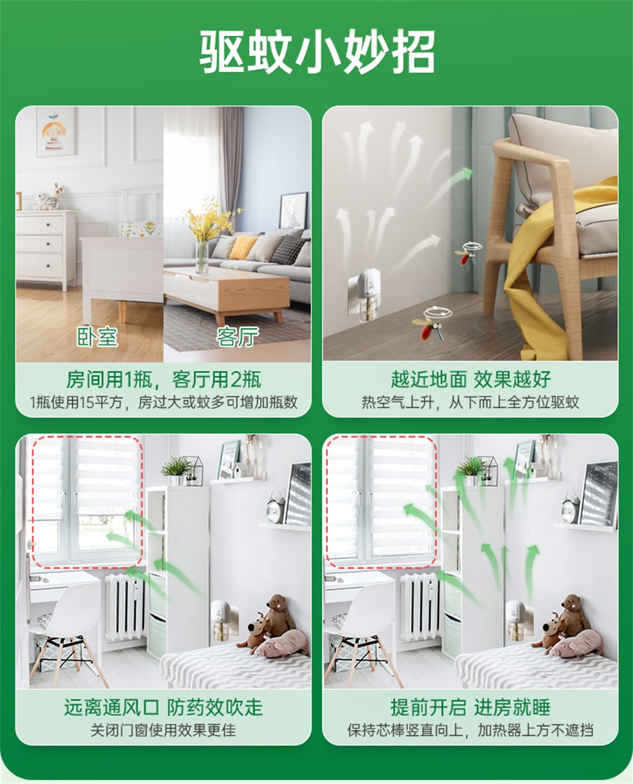 【中國直郵】欖菊 電熱蚊香液家用驅蚊液插電式電蚊液體無香味補充裝防蚊 4液1器