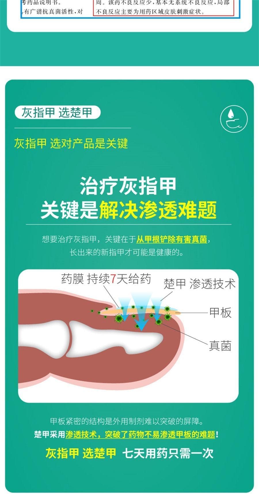 【中国直邮】 楚甲 盐酸阿莫罗芬搽剂 灰指甲专用药脚气甲癣甲真菌病 2.5mL/盒(医师推荐拍2盒)
