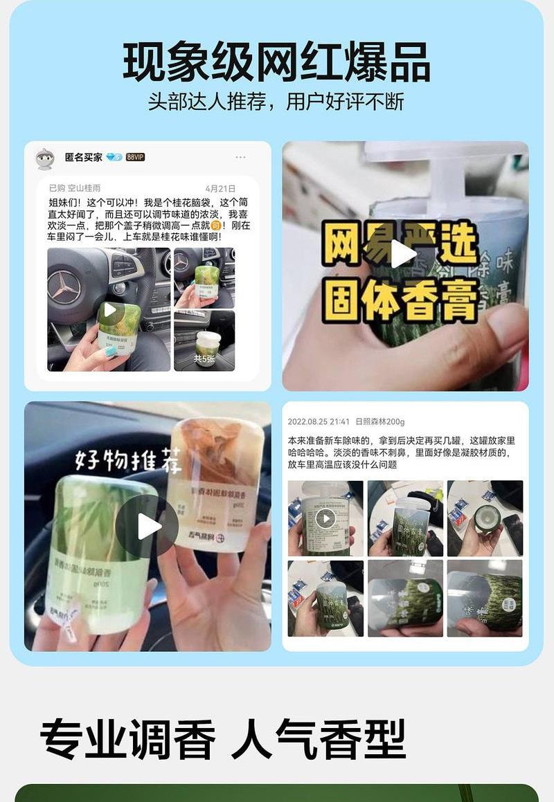 【中国直邮】 网易严选 固体香膏浴室厕所除臭除味留香空气清新剂除甲醛车载香氛  空山桂雨150g/瓶