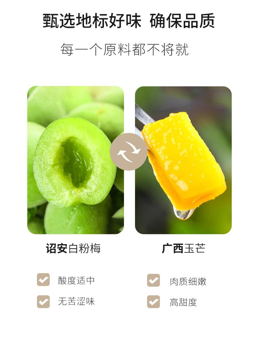 【中国直邮】 米惦 梅有芒果 无核青梅夹芒果开胃梅子蜜饯休闲健康零食80g/袋