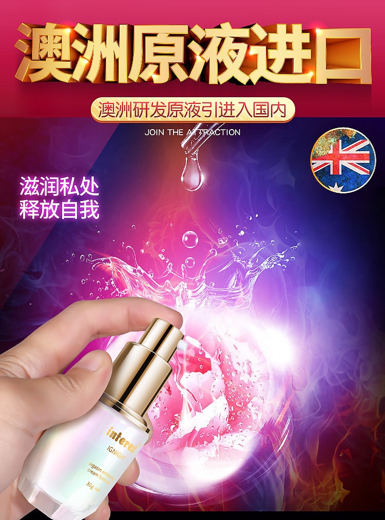 【中國直郵】interest 女用情趣提升凝露 增強快感 成人用品 30毫升