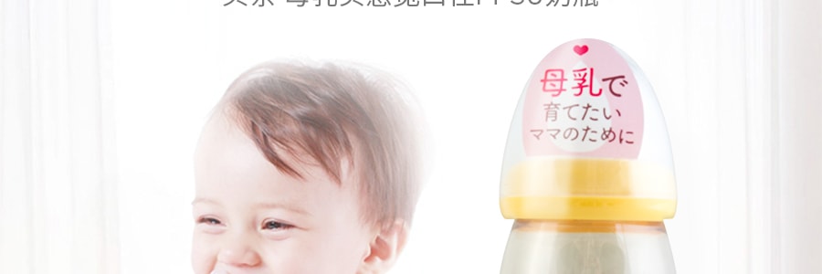 日本PIGEON贝亲 母乳实感宽口径PPSU奶瓶 #黄色动物图案 240ml