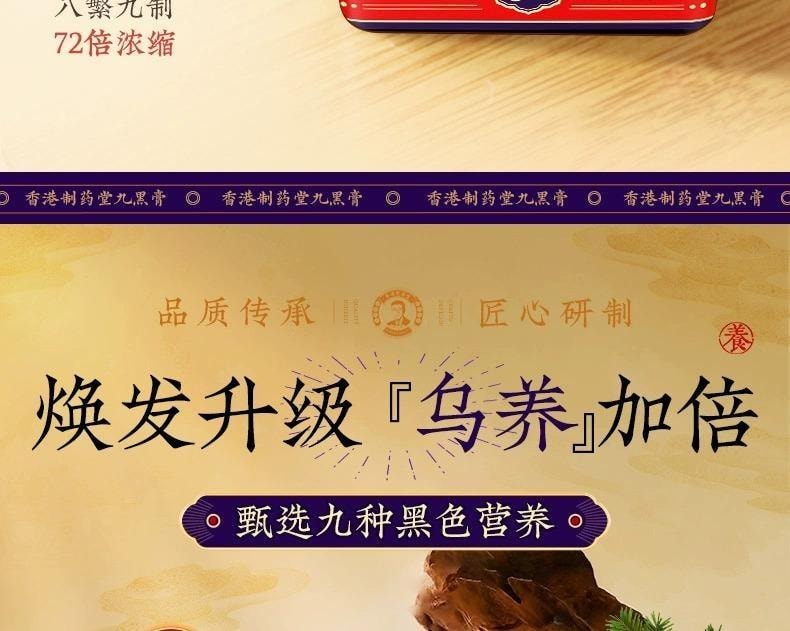 【中国直邮】 香港制药堂 九黑桑葚膏320g/盒 海参何首乌黄精黑芝麻枸杞黑米黑豆养发食补内调