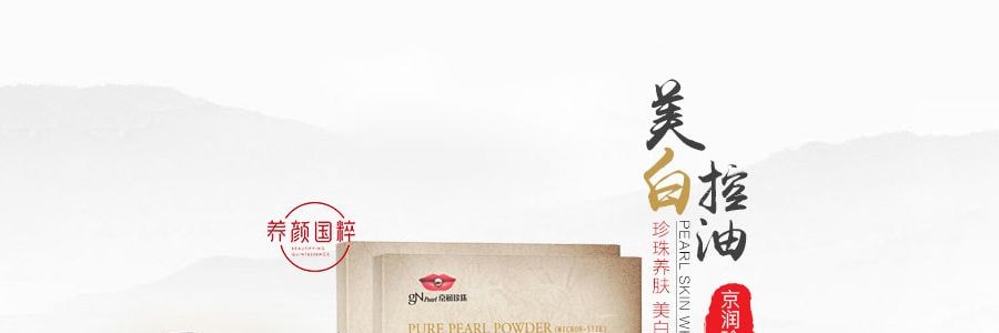 中国京润珍珠 纯珍珠粉(微米版) 外用天然美白补水淡斑祛痘淡化痘印提亮肤色 可做面膜粉 25g