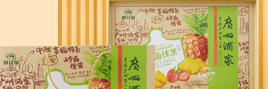 【中秋节LAST CALL】广州酒家 岭南佳果月饼礼盒 广式水果月饼 12枚 600g【草莓+凤梨+香芒+金桔味】【短保效期特别促销 介意慎拍】