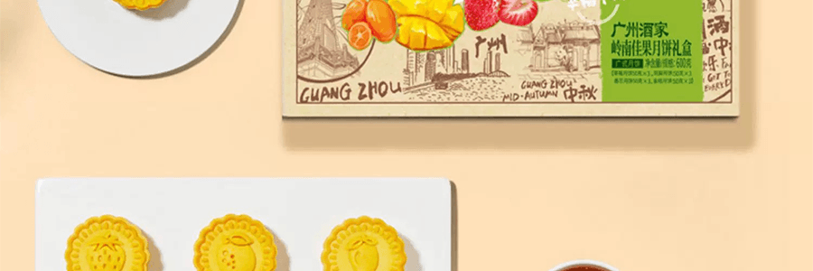 【中秋节LAST CALL】广州酒家 岭南佳果月饼礼盒 广式水果月饼 12枚 600g【草莓+凤梨+香芒+金桔味】【短保效期特别促销 介意慎拍】