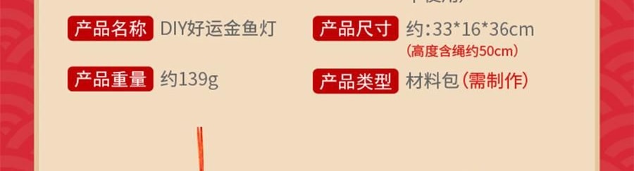 川岛屋 古风花灯 DIY好运锦鲤灯 金鱼灯