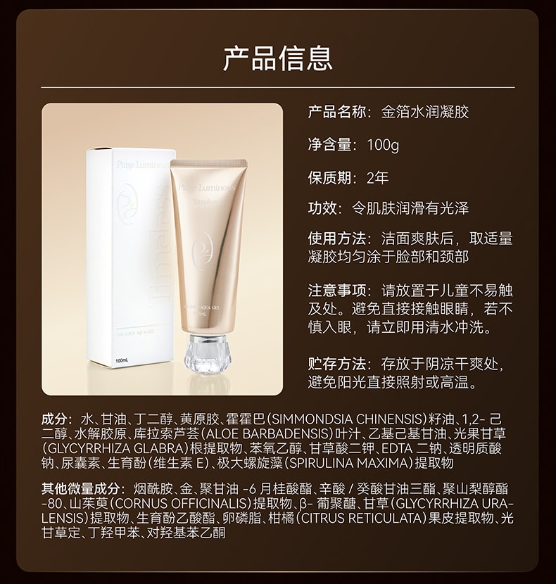 【贈品】中國香港 paige 珮肌 射頻儀配套金箔水潤補水保濕凝膠 1件