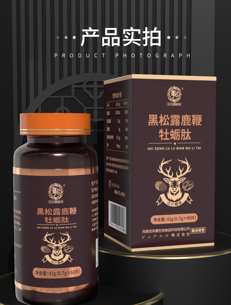 【中国直邮】佳禾 黑松露鹿鞭牡蛎肽片 60片
