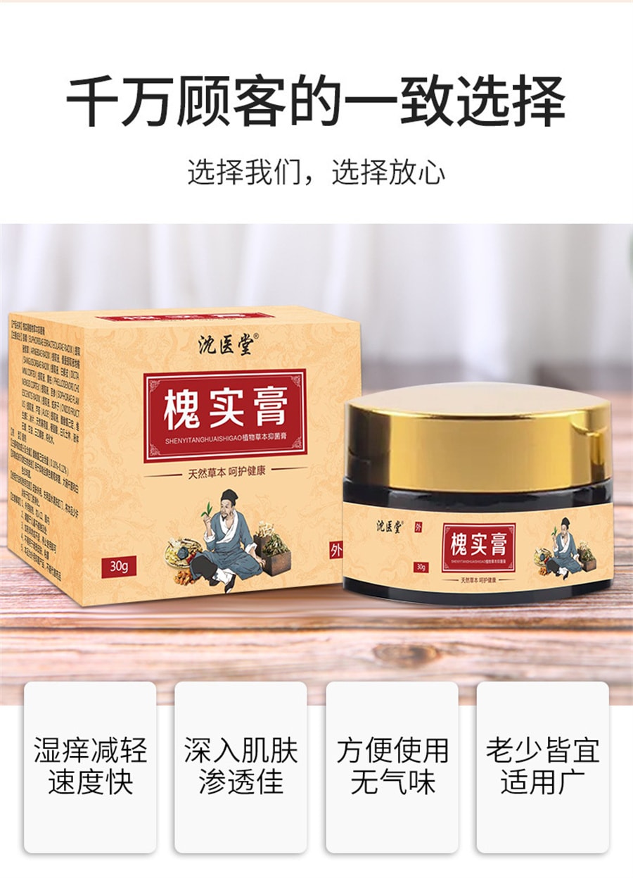 沈醫堂 槐實膏 痔瘡膏男女通用植物本草抑菌膏 清熱瀉火 涼血止血 30g/罐