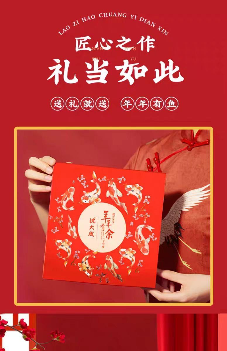 【中國直郵】 沈大成 錦鯉年糕魚 年年有餘 吉祥年菜 230g*1條