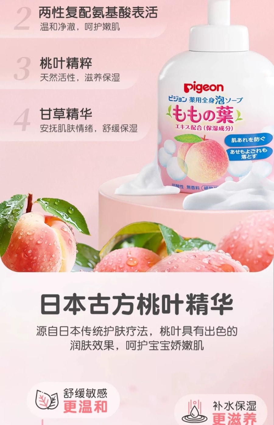 日本 PIGEON贝亲  婴儿桃叶桃子精华爽身露 桃子水200ML + 桃叶洗发沐浴露 450ml