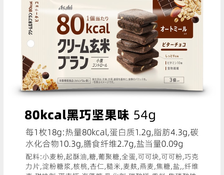 【日本直邮】 朝日 ASAHI 玄米系列  香草牛奶玄米夹心饼干 54g