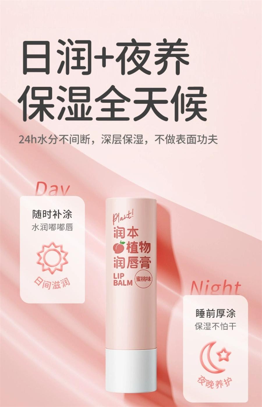 【中國直郵】 潤飾| 兒童潤唇膏女保濕滋潤孕婦寶寶小女孩專用嬰兒護唇膏男孩女童 蜜桃味 1支