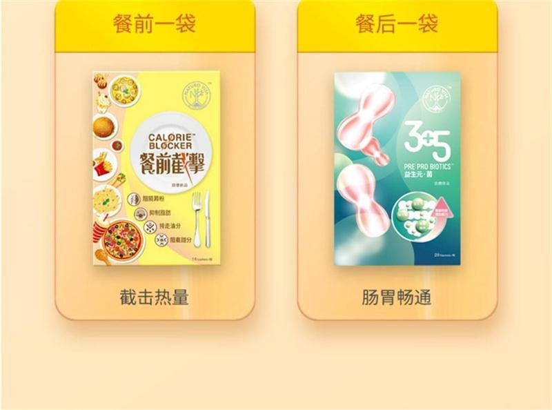 【中國直郵】 維特健靈 餐前截擊小黃條飲品飯前一條減少攝取阻斷脂肪 14包/盒