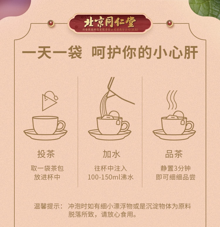 【中國直郵】北京同仁堂 清肝 明目 排毒 養生 決明子牛蒡茶 100g