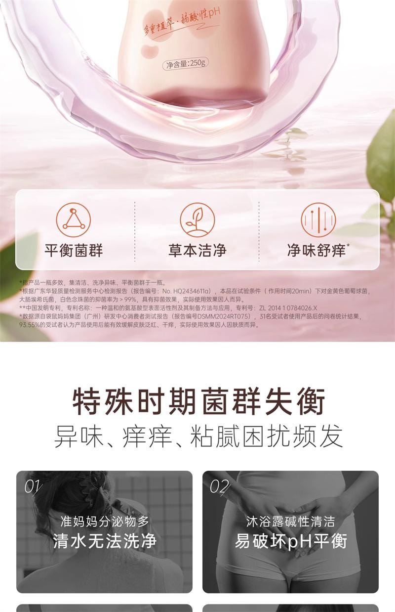 【中国直邮】 袋鼠妈妈 私处护理液止痒去异味清洁私密部处女抑菌乳酸菌护理洗液 250g