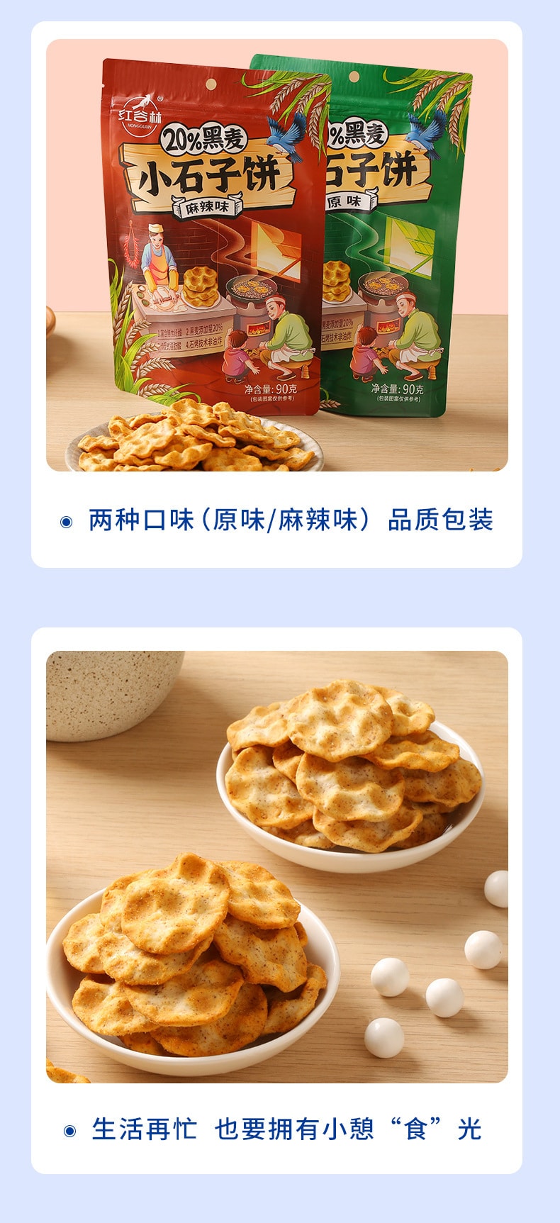 红谷林 陕西特产  20%黑麦小石子饼 石头饼 原味 90克 富含膳食纤维 非油炸 健康零食 1袋装