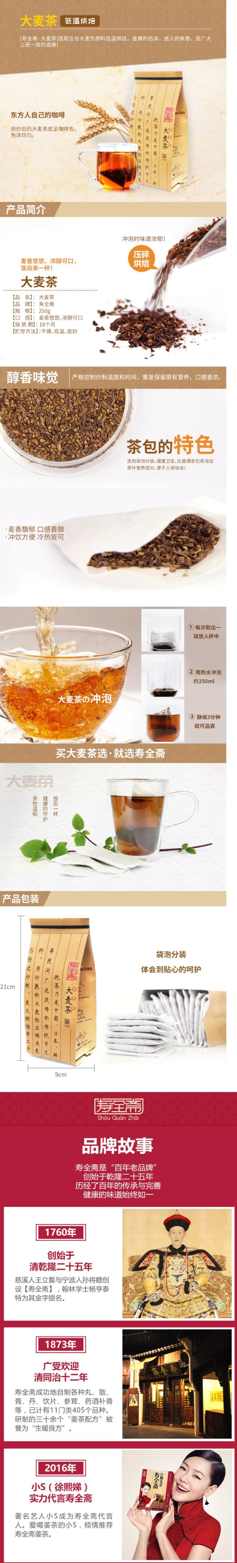 SHOUQUANZHAI barley Tea 250g