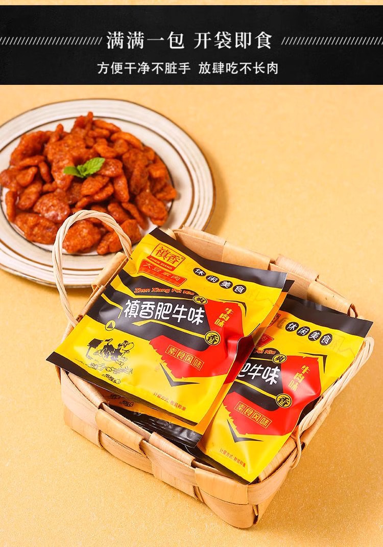 中國 禛香肥牛新口味 牛肉味 黑鴨味 麻辣味 新三口味素肉零食 28克*6袋 中型包裝 童年經典零食