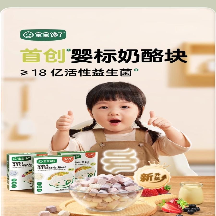 中国直送】赤ちゃんが食べたがるフリーズドライチーズブロック