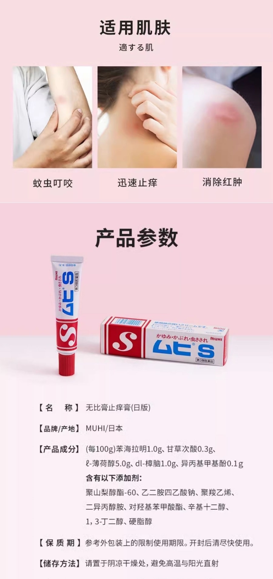 日本MUHI 池田模范堂 无比滴 成人防蚊虫止痒膏 20g