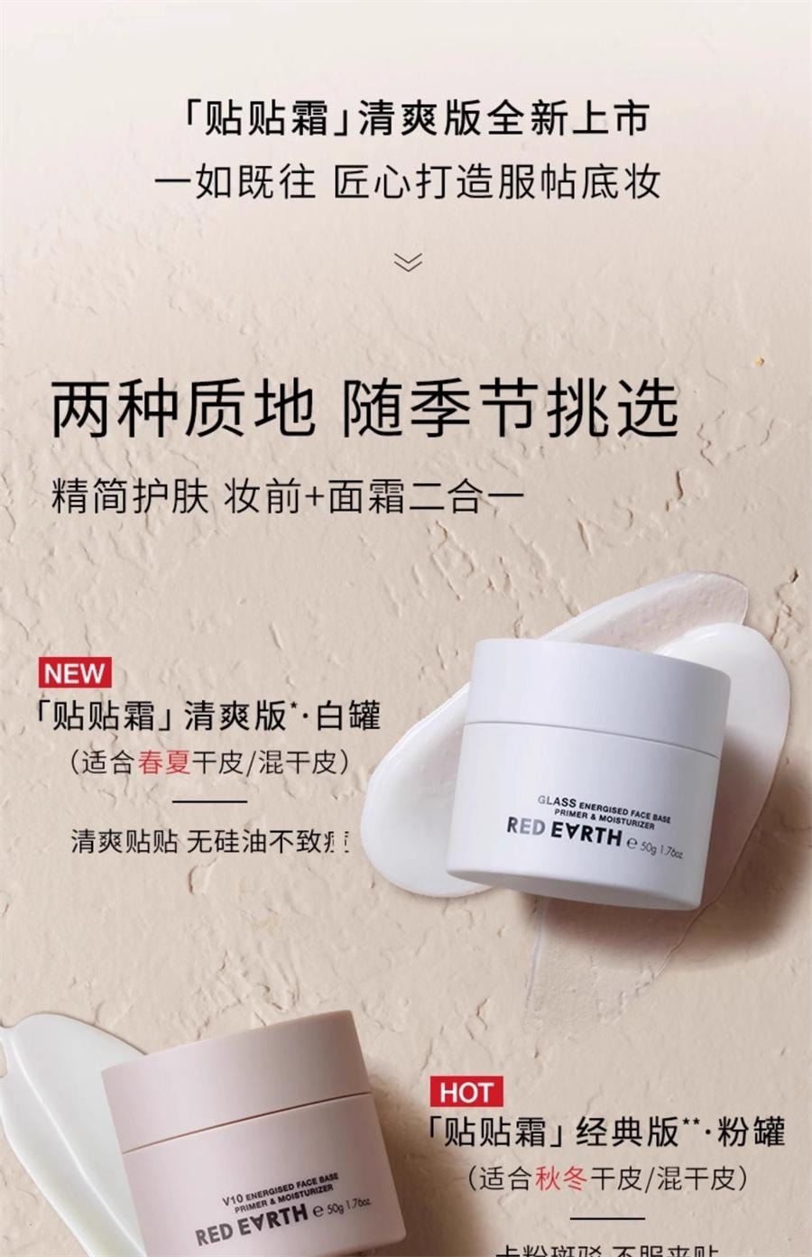 紅地球 貼貼霜 妝前乳打底隔離乳霜 補水保濕不卡粉 敏感肌可用不刺激【底妝救星】 經典款 50g
