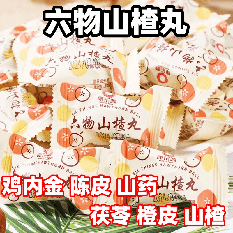  康乐源 《新年大促》六物山楂丸无添加色素儿童老年人孕妇积食开胃小包装零食150克*1包