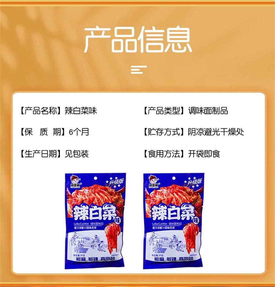 【中國直郵】 顏雯麗 辣白菜味辣條童年懷舊麻辣麵​​筋零食兒時解饞辣片休閒小吃20g/包