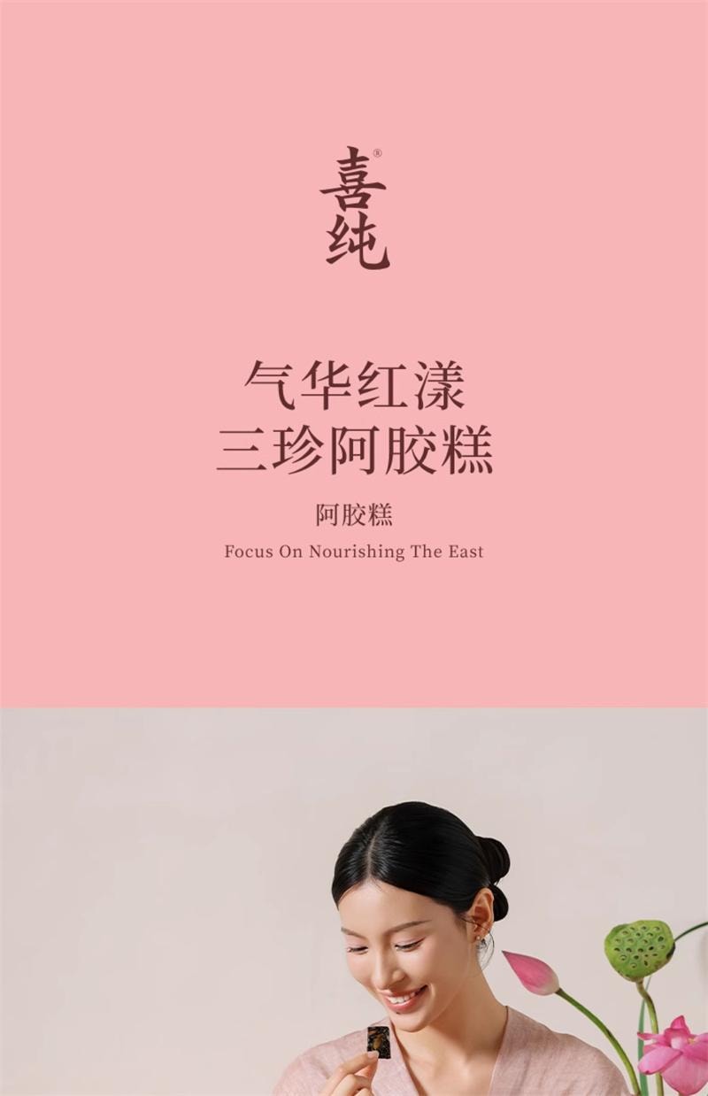 【中国直邮】 喜纯 三珍阿胶糕 即食调理养血养生黑芝麻核桃滋补固元阿胶气血礼盒 5g*20袋