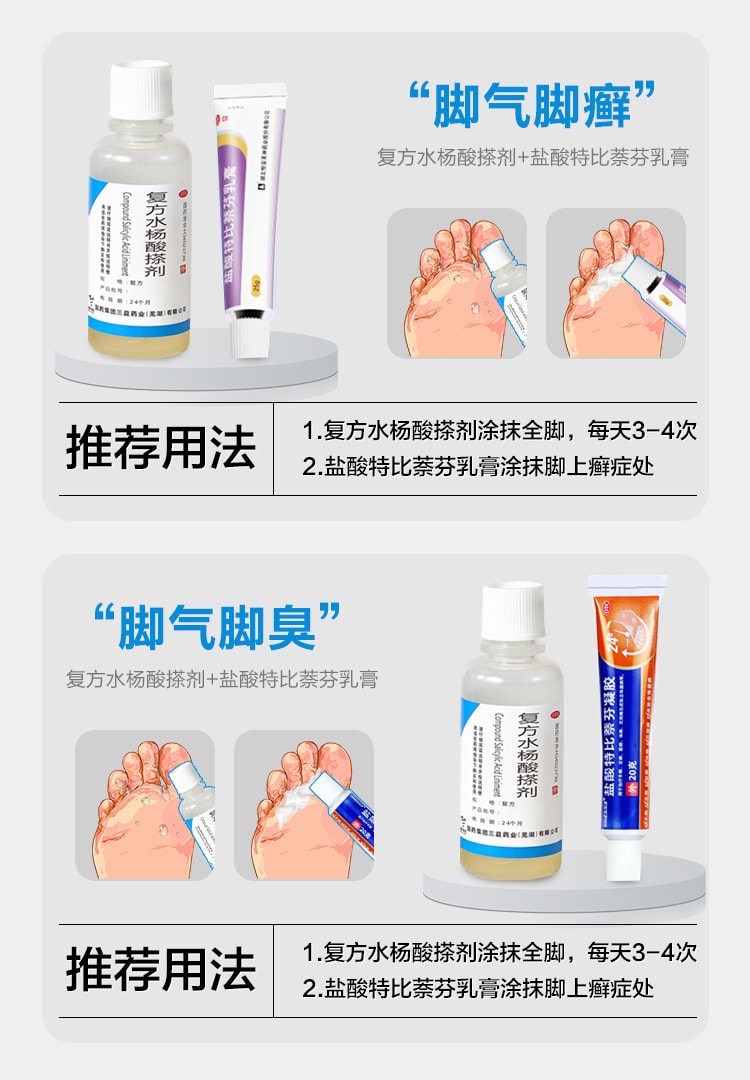 【中國直郵】 三益 複方水楊酸搽劑 腳氣止癢脫皮殺菌 水泡爛腳丫藥 去真菌感染專用治療15ml*1瓶/盒