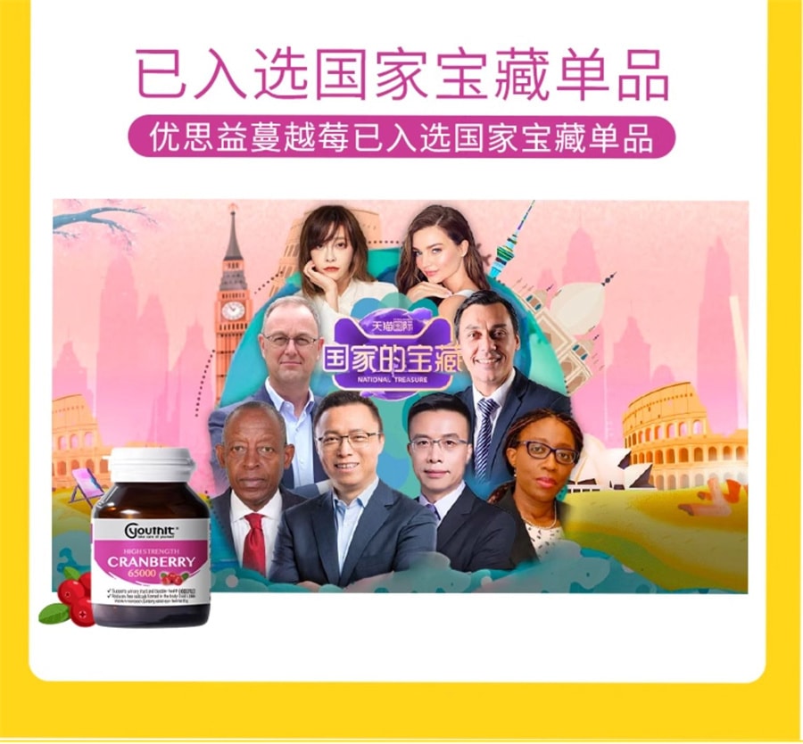 【中国直邮】Youthit优思益 高浓度蔓越莓胶囊65000女性泌尿健康 60粒 玻璃瓶