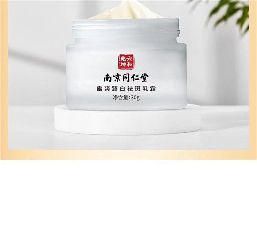 【中国直邮】 南京同仁堂 爱肤宜祛斑霜 美白嫩肤淡化祛斑霜30g