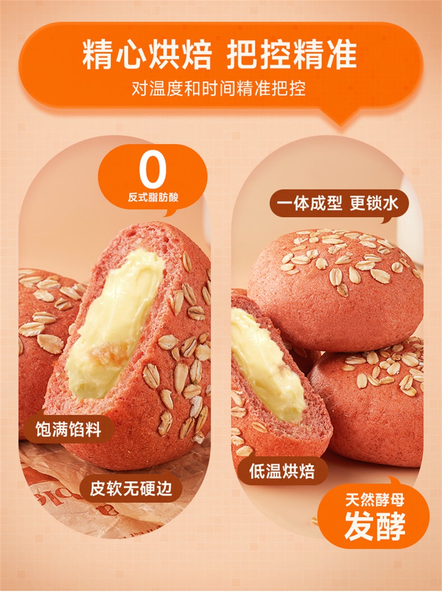 【中国直邮】比比赞 全麦夹心欧包(白桃味)面包早餐代餐低减健康零食休闲食品小吃脂300g/盒