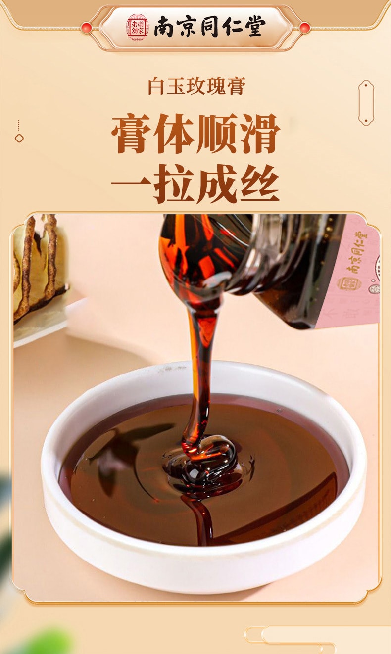 【中国直邮】 南京同仁堂 白玉玫瑰膏女性膏滋玉竹气血玫瑰滋补茯苓白芷调节内分泌、调经止痛、延缓衰老   300克/罐