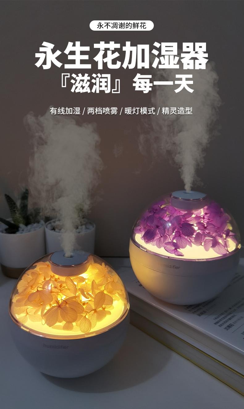 【中国空运直邮】 晶雅家 补水喷雾永生花加湿器 USB充电接口卧室迷你氛围灯加湿器 紫色 一台装