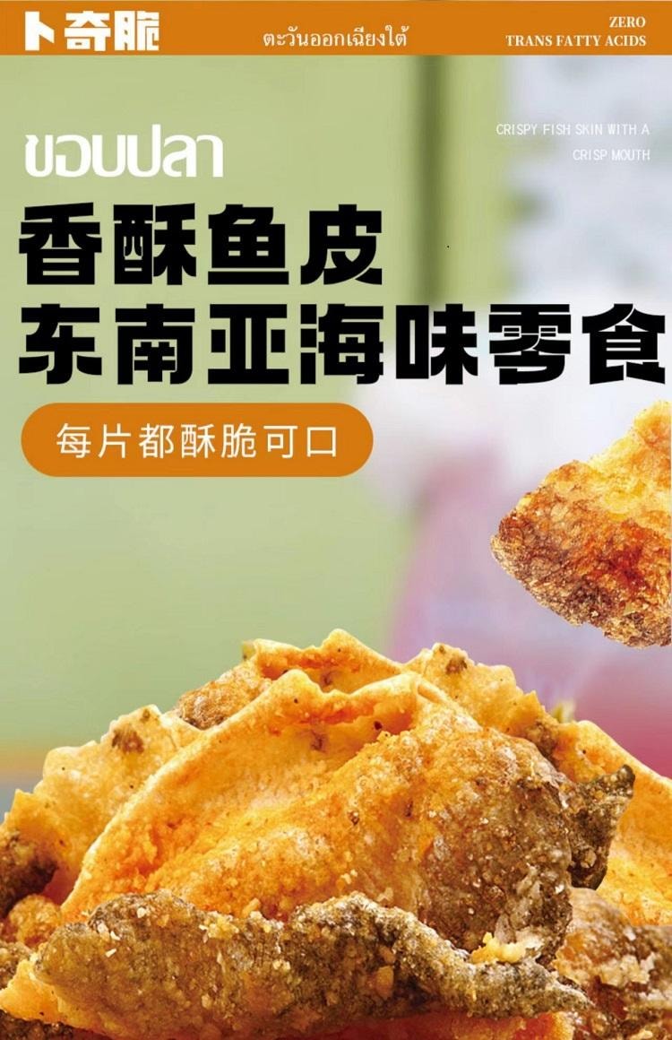 卜奇脆 香酥魚皮 川香麻辣味 進口高蛋白巴沙魚皮 酥脆直擊味蕾 30g