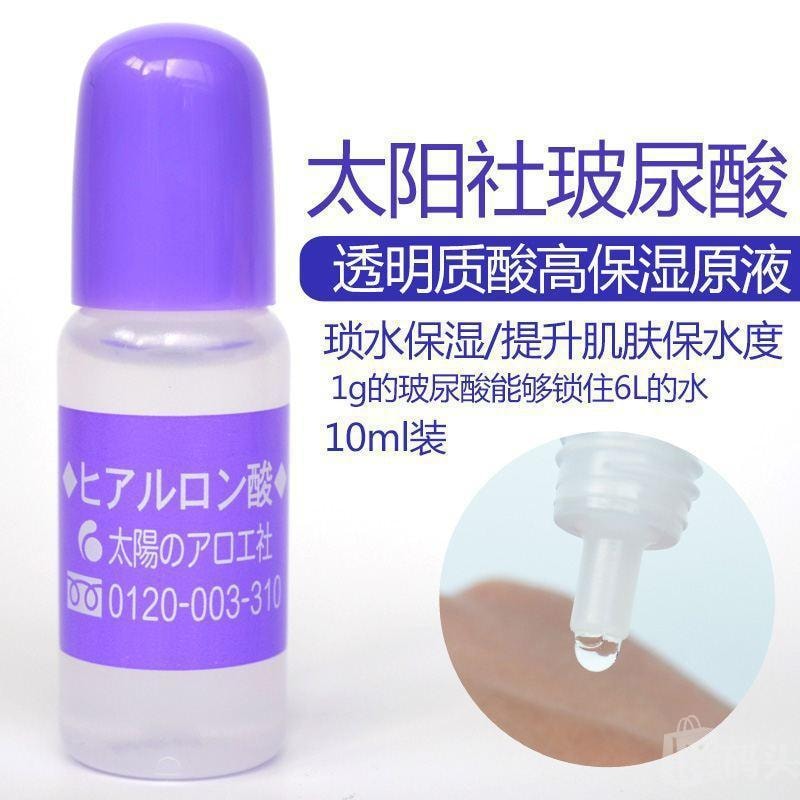 【日本直邮】日本太阳社 玻尿酸原液 高效保湿锁水 透明质酸