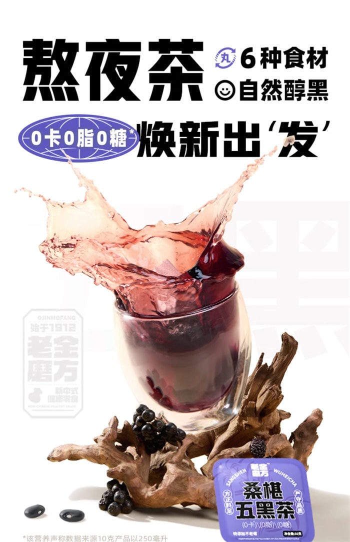 Mulberry Five Black Tea Nourishing Yin And Kidney Nourishing Blood Moistening Dryness Beauty Dark Hair 100g/ bag