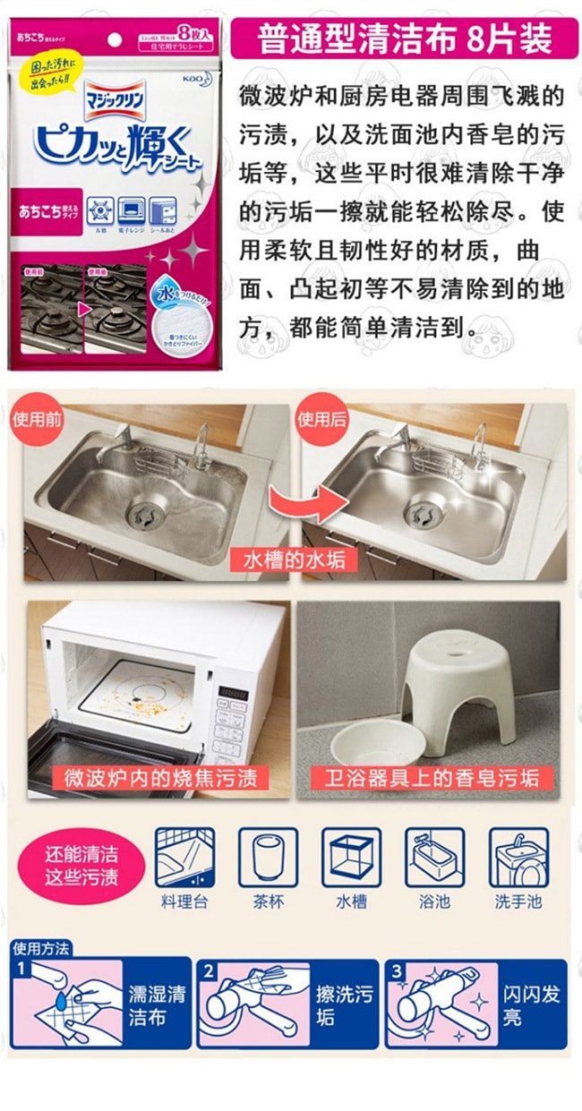【日本直邮】KAO花王 清洁抹布纸巾多用途厨房卫浴厨具去油污渍8枚