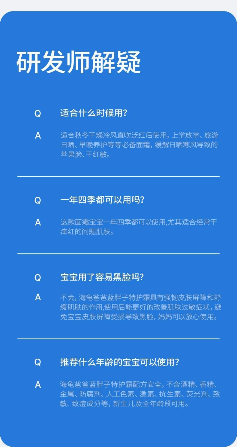 【中國直郵】 海龜爸爸 兒童面霜 防曬後修護滋潤膚補水保濕藍胖子特護霜嬰兒寶寶 藍胖子特護霜 清爽版 50g