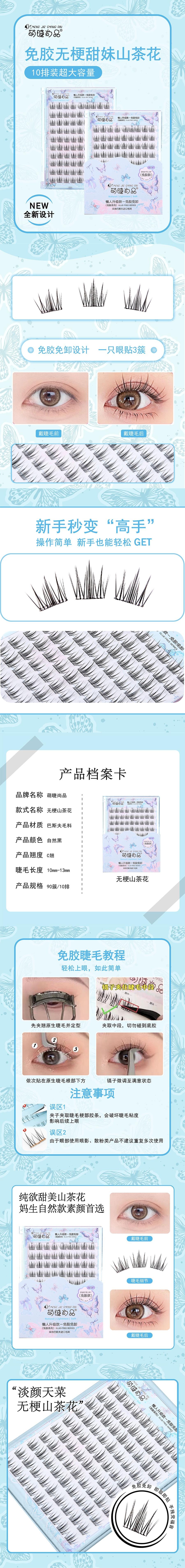 萌睫尚品 免胶无梗假睫毛 懒人分段式超细梗 1盒 #甜美山茶花 送镊子