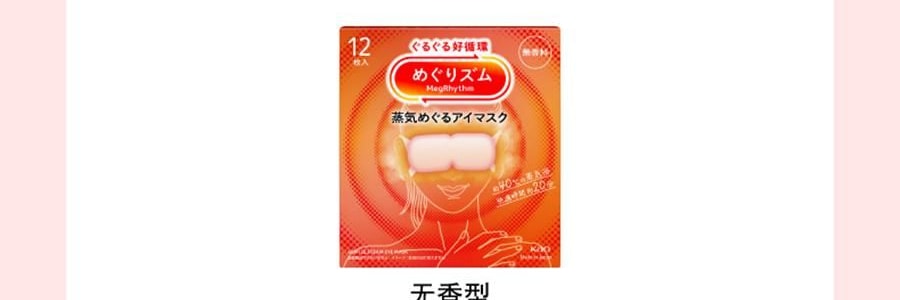 日本KAO花王 美舒律煥新溫熱循環款 蒸氣眼罩 助眠透氣 熱敷護眼貼 緩解疲勞去黑眼圈 #雪松香 12枚入【2025升級版】