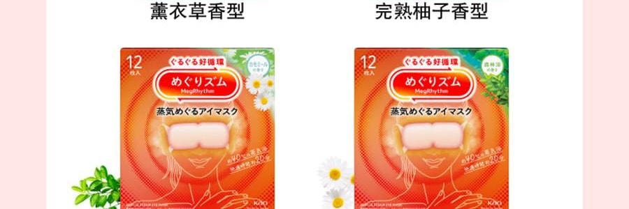 日本KAO花王 美舒律煥新溫熱循環款 蒸氣眼罩 助眠透氣 熱敷護眼貼 緩解疲勞去黑眼圈 #雪松香 12枚入【2025升級版】