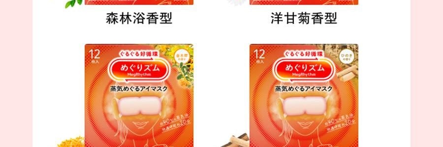 日本KAO花王 美舒律煥新溫熱循環款 蒸氣眼罩 助眠透氣 熱敷護眼貼 緩解疲勞去黑眼圈 #雪松香 12枚入【2025升級版】