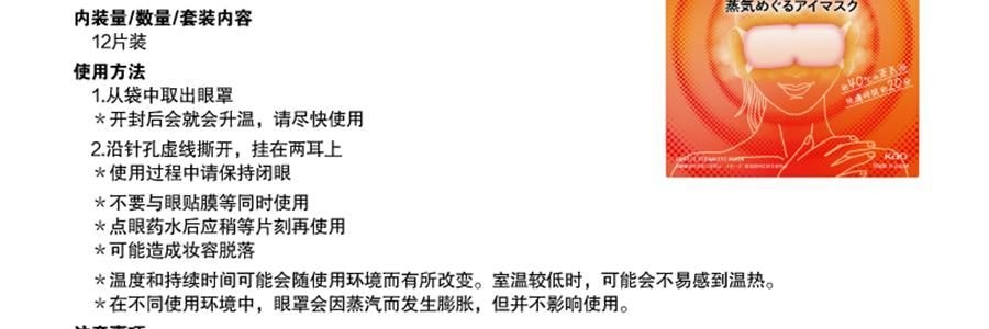 日本KAO花王 美舒律煥新溫熱循環款 蒸氣眼罩 助眠透氣 熱敷護眼貼 緩解疲勞去黑眼圈 #雪松香 12枚入【2025升級版】