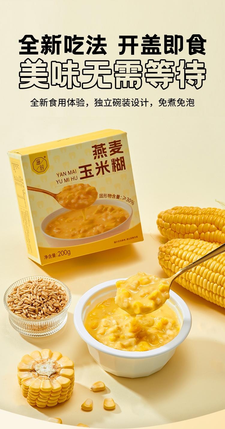  滋時 燕麥玉米糊 200g/碗