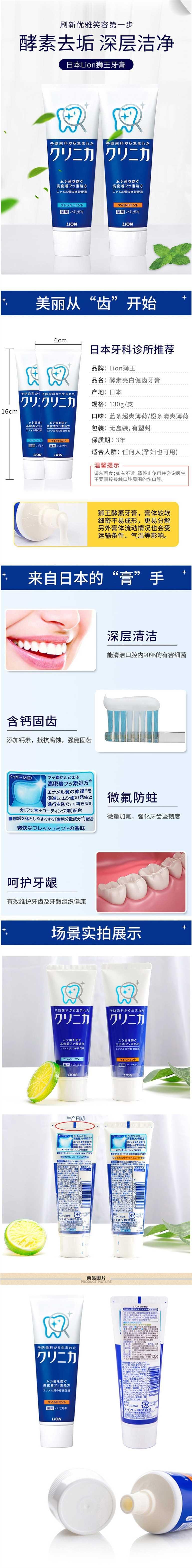【日本直郵】LION獅王 齒力佳健齒酵素潔淨牙膏 130g 藍條超爽薄荷